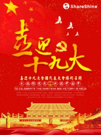 聚焦十九大開幕 | 同陽公司學(xué)習(xí)十九大精神，為祖國花式打call！