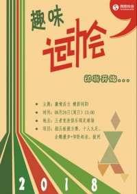 與世界杯共澎湃 | 同陽(yáng)科技2018年趣味運(yùn)動(dòng)會(huì)即將震撼來(lái)襲，點(diǎn)燃運(yùn)動(dòng)精神！