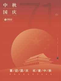 喜迎國慶 歡度中秋 | 同陽科技祝您節(jié)日快樂！