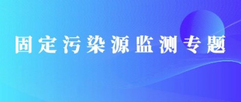 同陽便攜式揮發(fā)性有機(jī)物監(jiān)測儀全面升級，讓VOCs監(jiān)測更便捷！