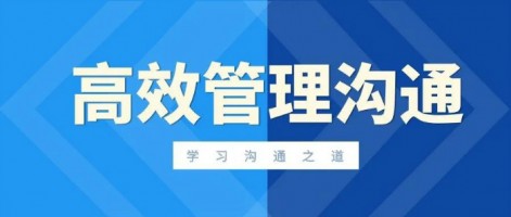 同陽科技組織開展高效管理溝通培訓(xùn)活動 | 學(xué)習(xí)溝通之道