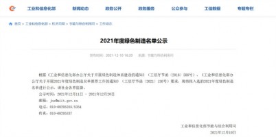 同陽科技入選工信部2021年度綠色供應鏈企業(yè)名單